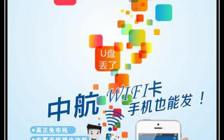 中航WiFi卡，手機也能發！