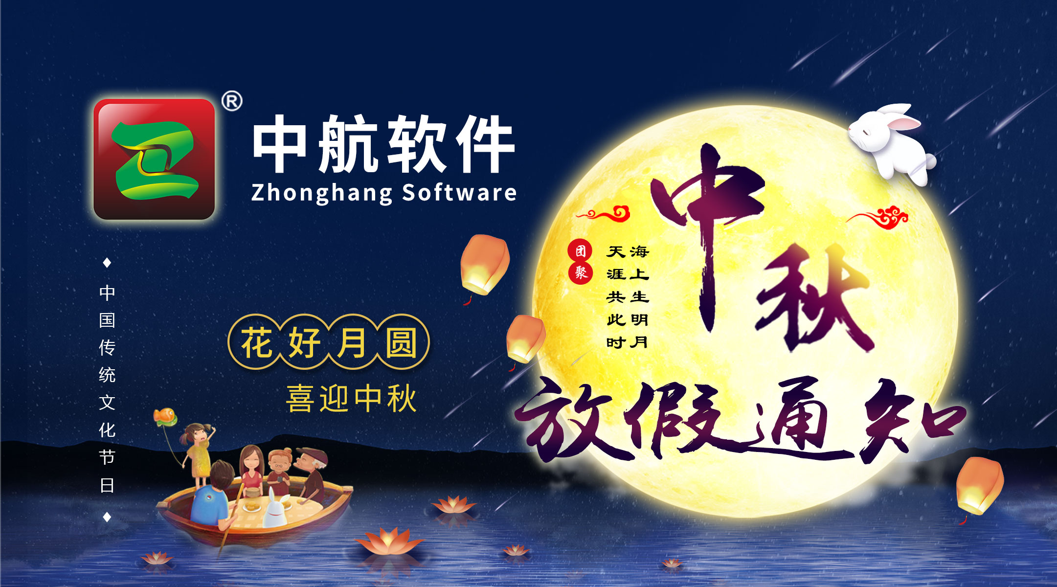 中航軟件：中秋放假通知！
